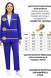 Костюм брючный 2651 василёк Gold Style