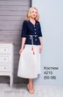 Костюм юбочный 4215 NALINA