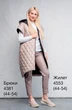 Жилет 4553 NALINA