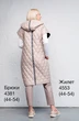 Жилет 4553 NALINA