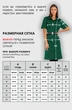 Платье 807 изумруд VIZAVI TEKSTIL фото 5