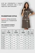 Платье 807 черно-белый VIZAVI TEKSTIL фото 5
