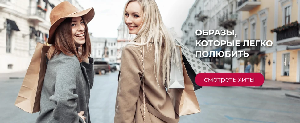 02. Хиты продаж