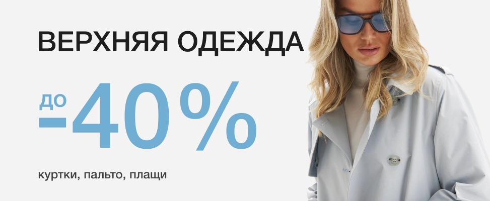 04. верхняя одежда 