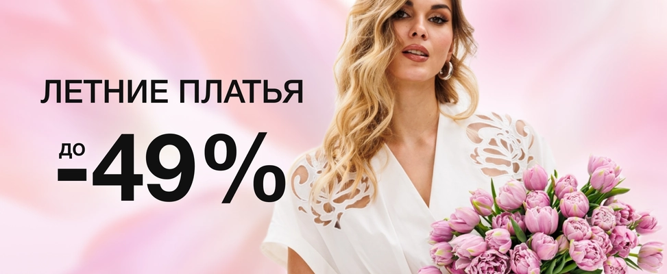 01. Летние платья