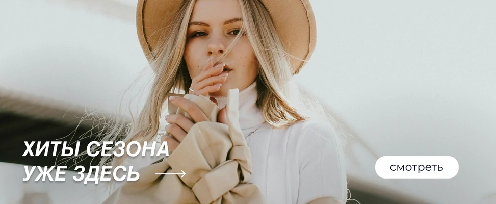 03. Хиты продаж