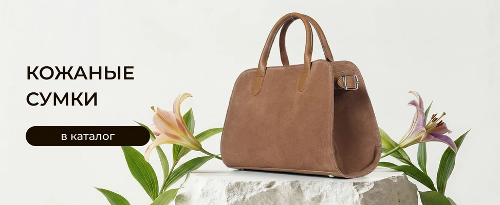 02. Сумки