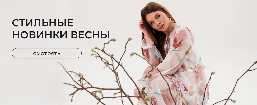 01. Новинки осень