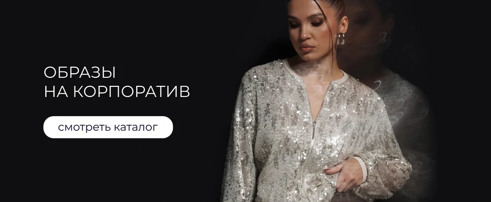 01. Новогодние наряды