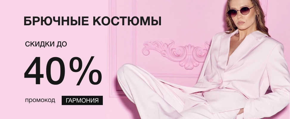 04. костюмы брючные 