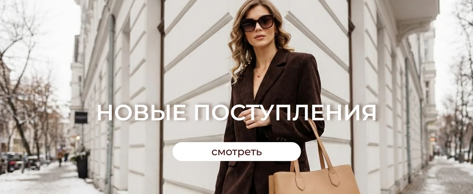 04. Новинки осень