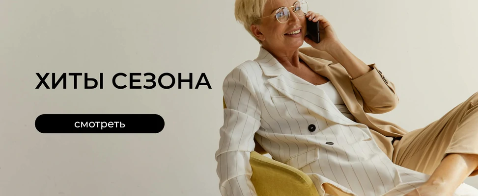 03. Хиты продаж